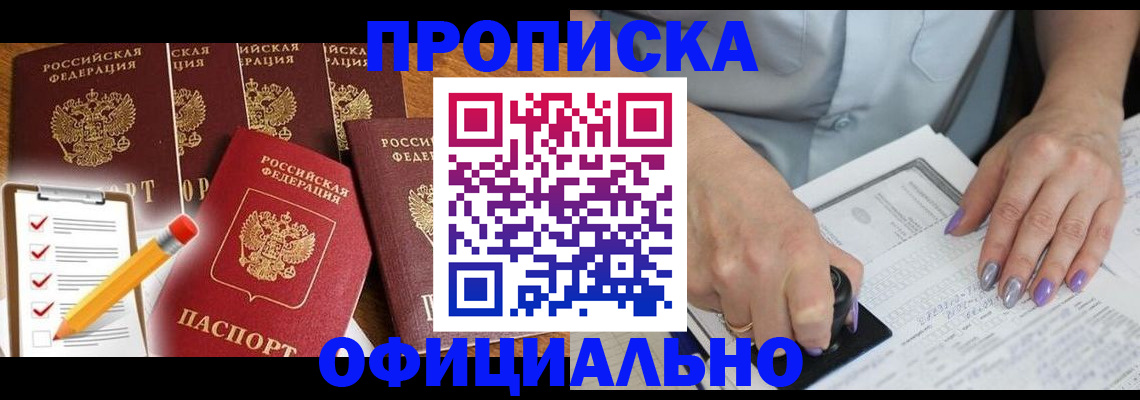 временная регистрация для школы в Волоколамске
