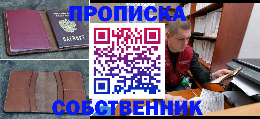 прописка паспорт в Волоколамске